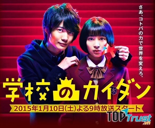 Một câu chuyện học đường thú vị