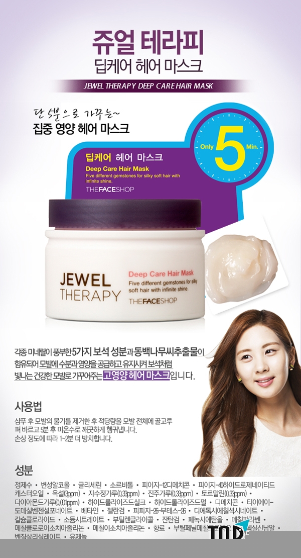 ﻿Deep Care Hair Mask Jewel Therapy The Face Shop