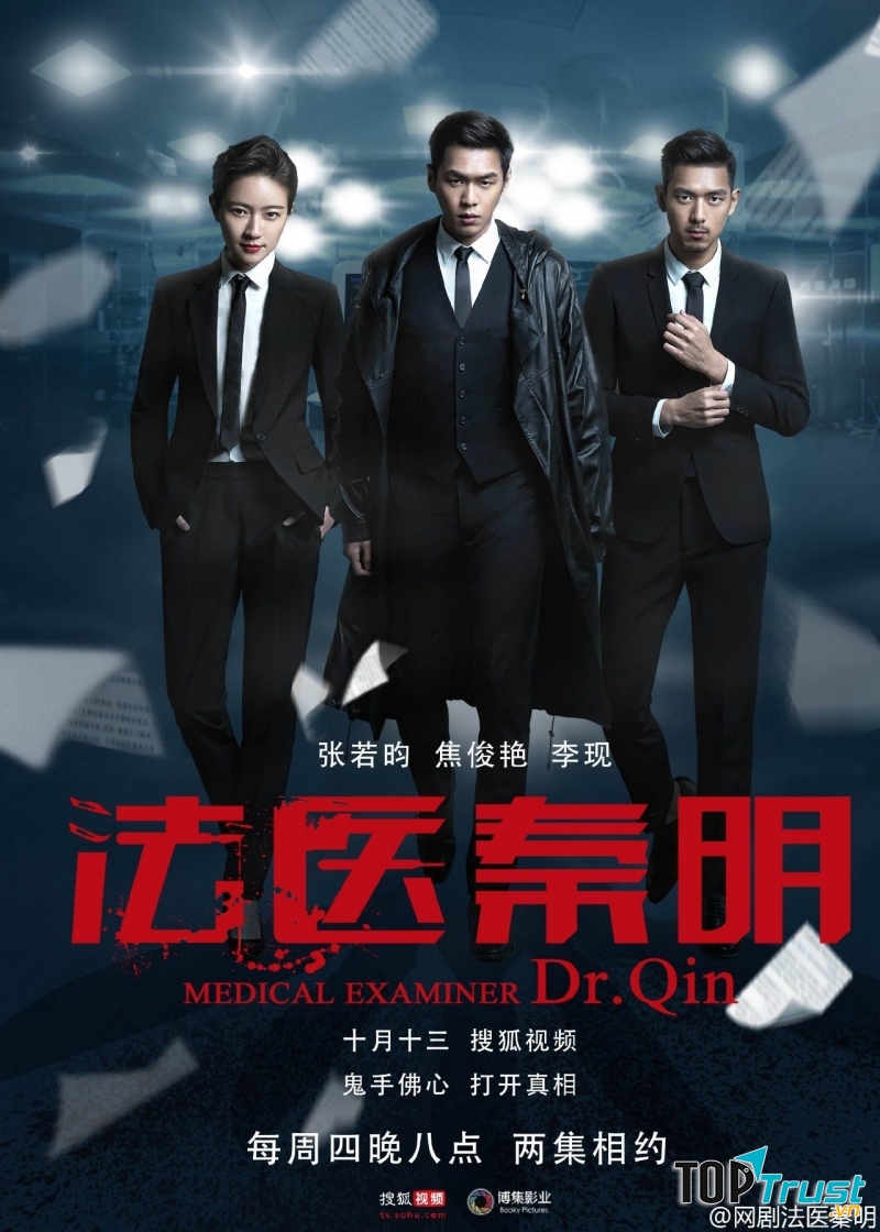 Poster của Dr Qin