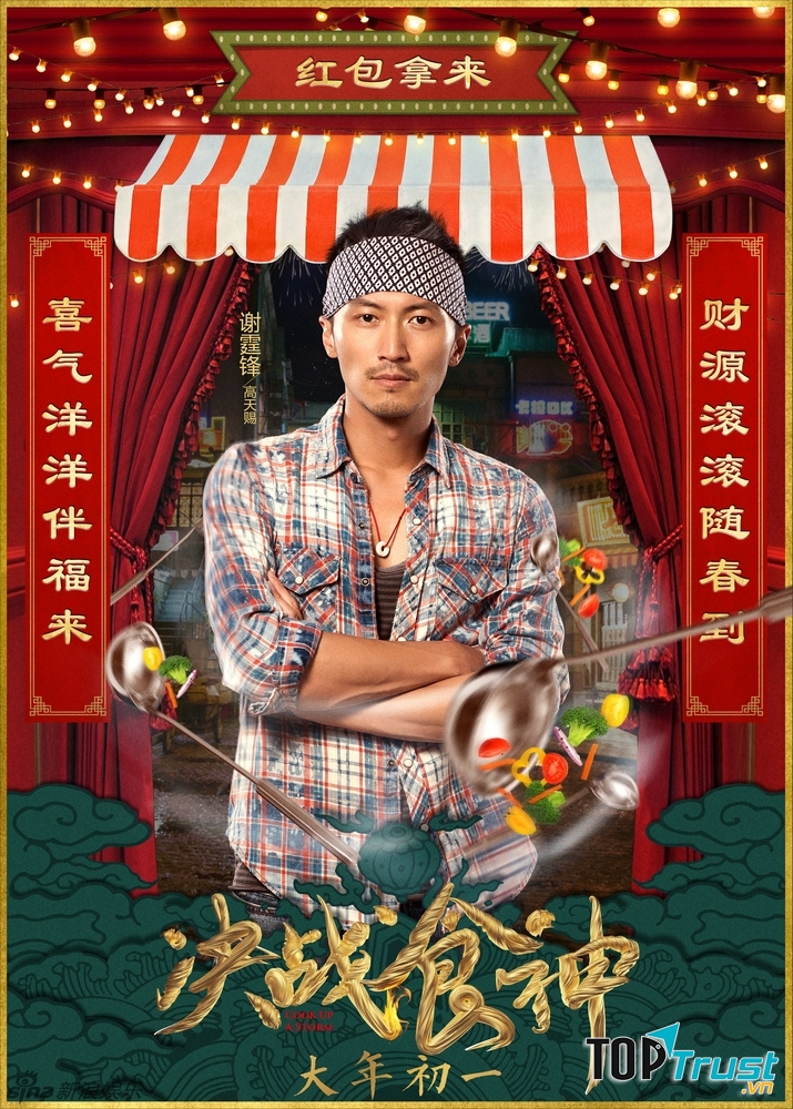 Quyết chiến thực thần